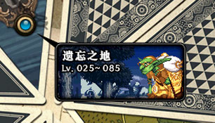 DNF遗忘之地在哪,怎么进