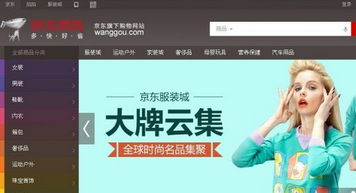 QQ网购正式更名为京东网购 搬家为京东旗下购物网站