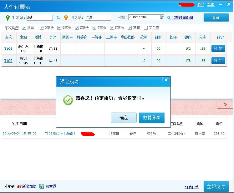 ��������������Ʊ���ᡰ������˭ͼ4