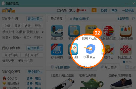 财付通得免费机票活动地址
