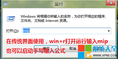 怎样开启Win8系统的手写输入公式功能手写公式,系统之家,Win8系统