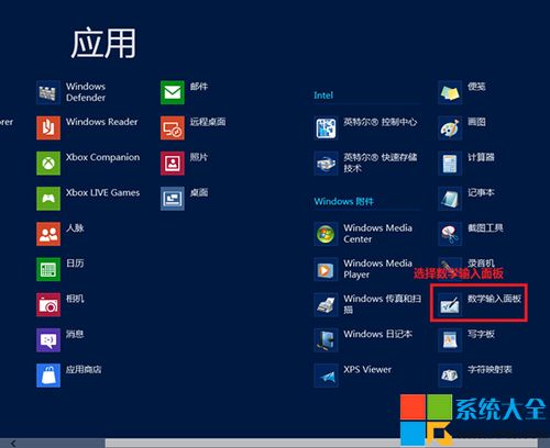 怎样开启Win8系统的手写输入公式功能手写公式,系统之家,Win8系统