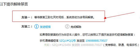 qq空间禁言解决方法qq空间禁言解决方法 arpun.com