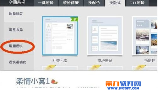怎么删除QQ空间的留言板怎么隐藏/去掉qq空间留言板