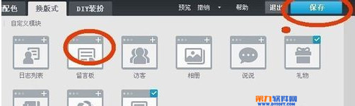 怎么删除QQ空间的留言板怎么隐藏/去掉qq空间留言板