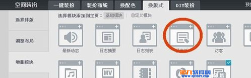 怎么删除QQ空间的留言板怎么隐藏/去掉qq空间留言板