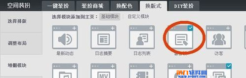 怎么删除QQ空间的留言板怎么隐藏/去掉qq空间留言板