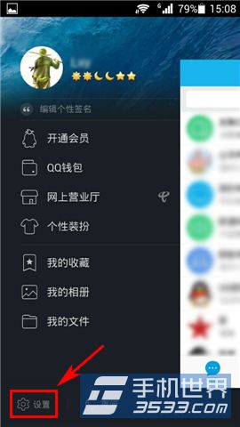手机QQ如何设置隐藏自己的网络状态手机QQ如何设置隐藏自己的网络状态 arpun.com