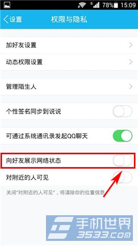 手机QQ如何设置隐藏自己的网络状态手机QQ怎么才能设置隐藏自己的网络状态