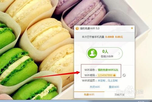 ��ôʹ���Ա����wifi�������Ա�ɡ������ȵ㡱�Ա����wifi