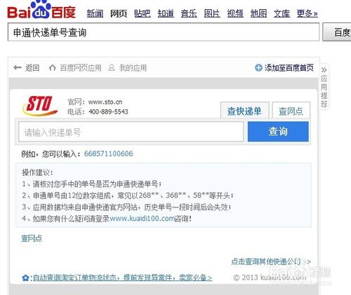 申通e物流\申通快递单号查询,申通网点查询方法申通e物流\申通快递单号查询, 申通网点查询方法