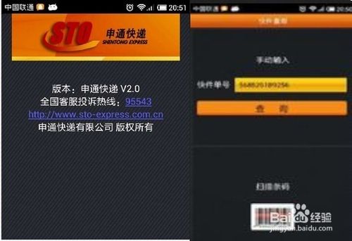 申通e物流\申通快递单号查询,申通网点查询方法申通e物流\申通快递单号查询, 申通网点查询方法