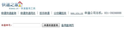 申通e物流\申通快递单号查询,申通网点查询方法申通e物流\申通快递单号查询, 申通网点查询方法