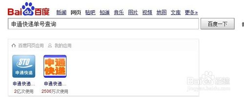 申通e物流\申通快递单号查询,申通网点查询方法申通e物流\申通快递单号查询, 申通网点查询方法