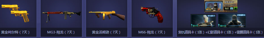 CF兰的秘密基地 9月的约定兑现 第1-4周0元购黄金枪网址