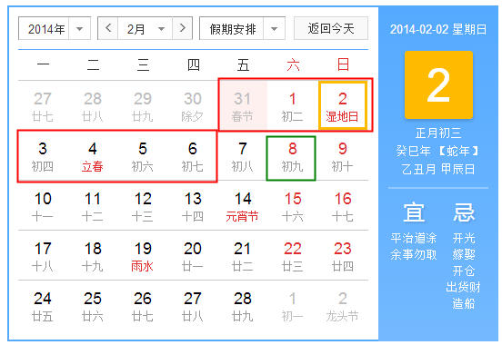 2014��ȫ�깫�ݼٷżٰ���ʱ���������Ժ2014��żٰ���ʱ�����