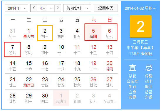 2014��ȫ�깫�ݼٷżٰ���ʱ���������Ժ2014��żٰ���ʱ�����