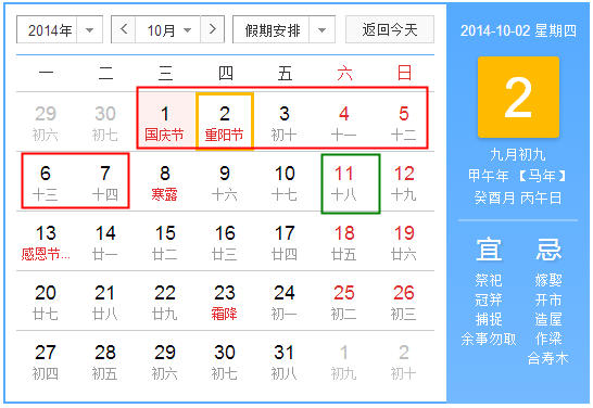 2014��ȫ�깫�ݼٷżٰ���ʱ���������Ժ2014��żٰ���ʱ�����