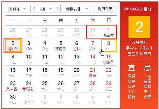 2014��ȫ�깫�ݼٷżٰ���ʱ���������Ժ2014��żٰ���ʱ�����