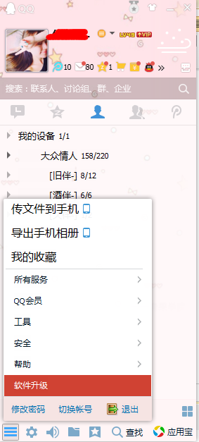 2014QQ版本升级更新方法2014QQ版本升级更新方法 arpun.com