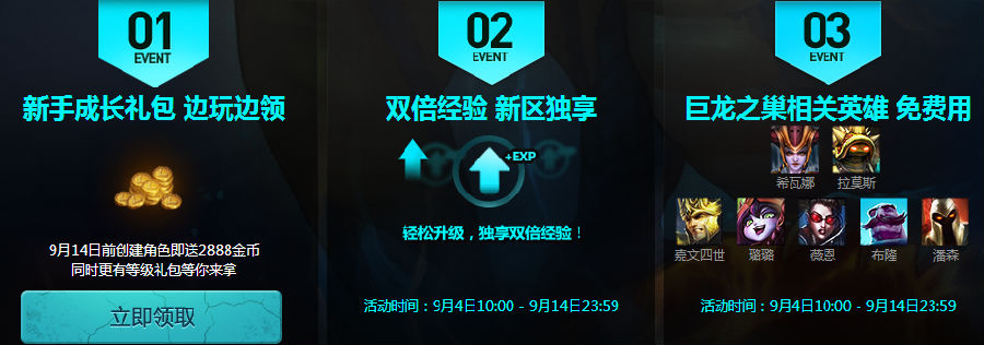 LOL巨龙之巢新手成长等级礼包及领取地址 注册就送2888金币