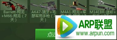 CF1月周末痛快玩第一周活动 杀敌100送翔龙套装等网址