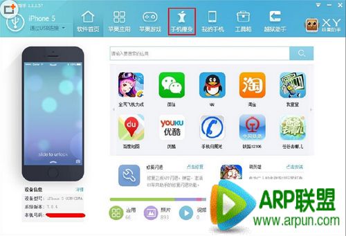 XY苹果助手手机瘦身功能怎么用XY苹果助手手机瘦身功能怎么用 arpun.com