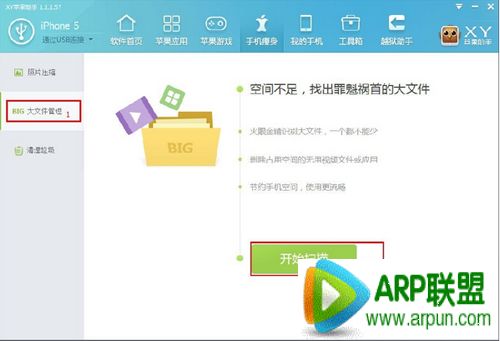 XY苹果助手手机瘦身功能怎么用XY苹果助手手机瘦身功能