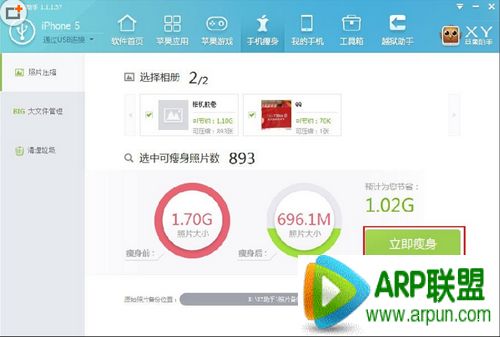 XY苹果助手手机瘦身功能怎么用XY苹果助手手机瘦身功能