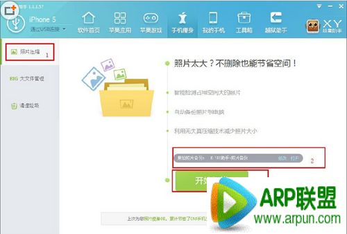 XY苹果助手手机瘦身功能怎么用XY苹果助手手机瘦身功能