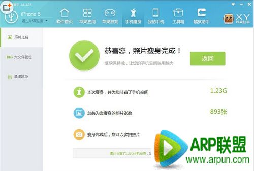 XY苹果助手手机瘦身功能怎么用XY苹果助手手机瘦身功能