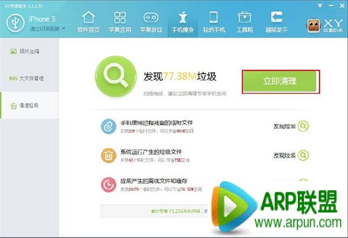 XY苹果助手手机瘦身功能怎么用XY苹果助手手机瘦身功能