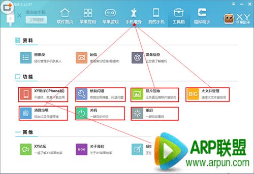 XY苹果助手工具箱使用教程XY苹果助手工具箱使用