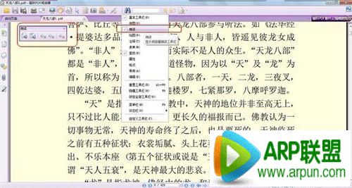 福昕阅读器PDF语音朗读功能使用教程福昕阅读器PDF语音朗读功能使用教程