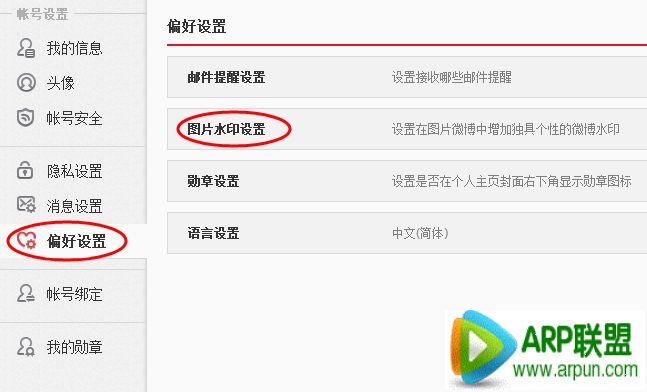 新浪微博水印怎么弄到中间?
