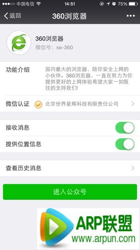 360抢票王三代微信通知在哪