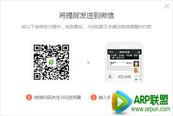 360抢票王三代微信通知在哪