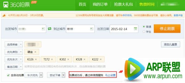 360抢票王三代微信通知在哪360抢票王三代微信通知在哪 arpun.com