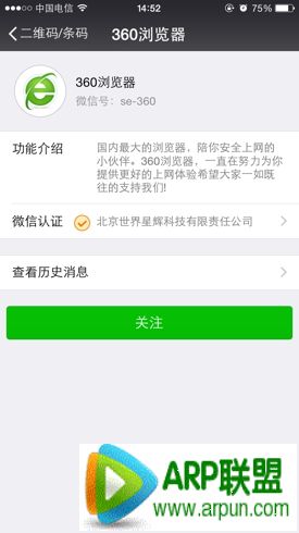 360抢票王三代微信通知在哪