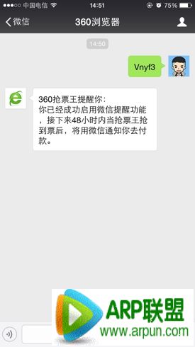 360抢票王三代微信通知在哪