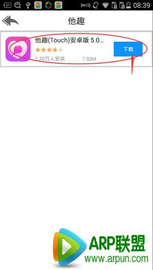 他趣安装到手机教程他趣安装到手机
