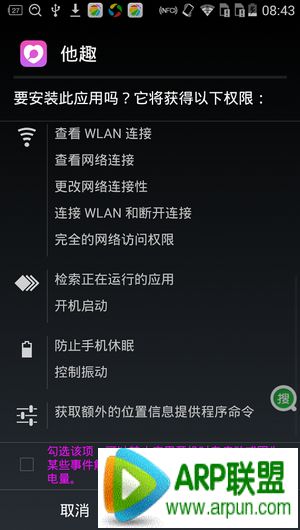 他趣安装到手机教程他趣安装到手机