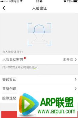 qq安全中心人脸验证是什么