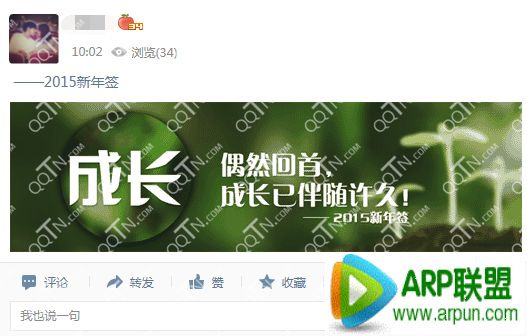 QQ空间2015新年签在哪