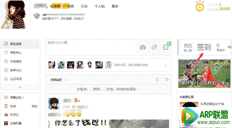 QQ空间2015新年签在哪