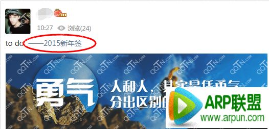QQ空间2015新年签在哪