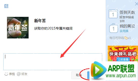 QQ空间2015新年签在哪