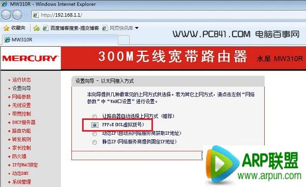 水星路由器怎么设置水星无线路由器设置教程