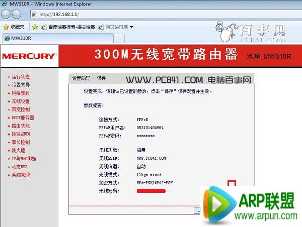水星路由器怎么设置水星路由器怎么设置 水星无线路由器设置教程