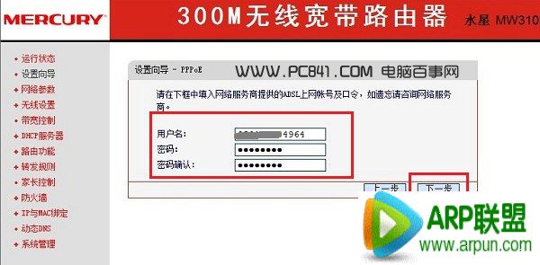 水星路由器怎么设置水星无线路由器设置教程